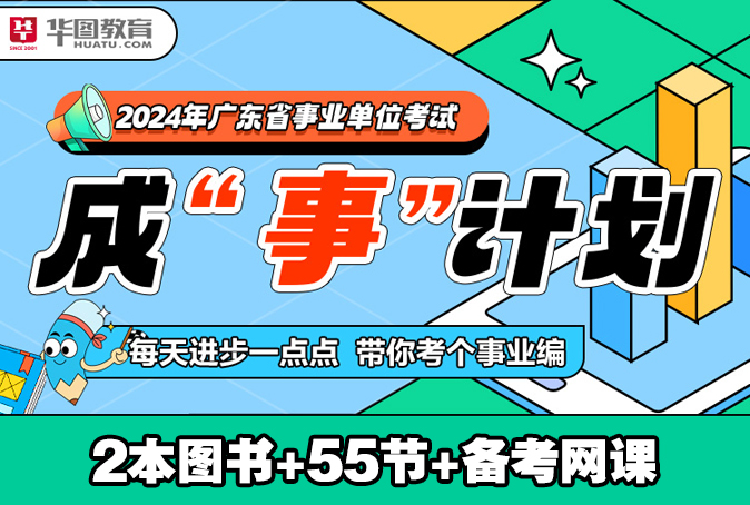 2024广东事业编统考报名入口官网网址：ggfw.hrss.gd.gov.cn/sydwbk