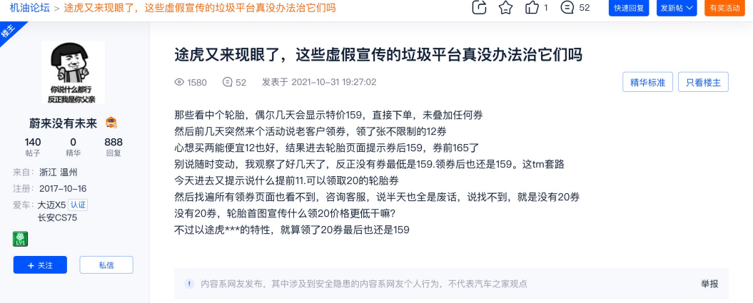 虚假宣传？切勿掉坑 途虎养车到底靠不靠谱