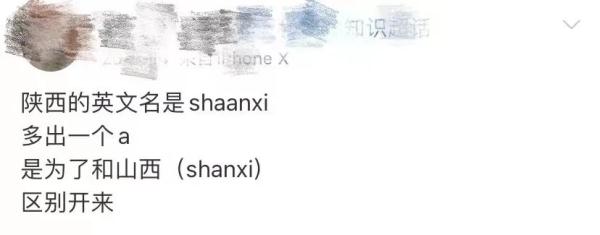 “Shaanxi”？全运会上陕西英文拼写出错？