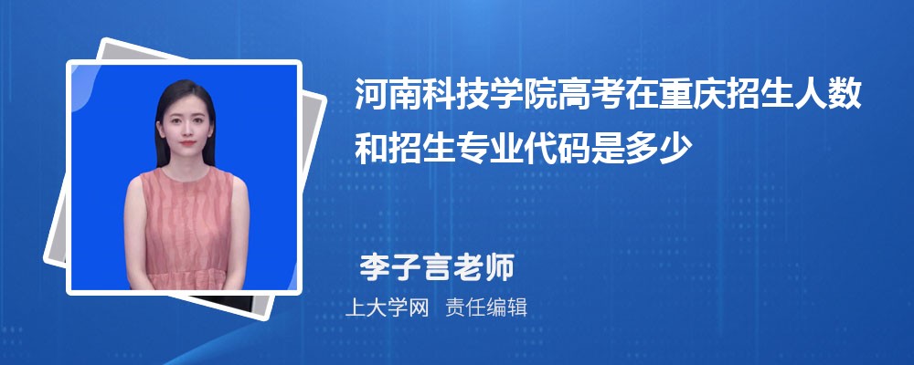 河南科技学院VS安阳师范学院对比哪个好?附区别排名和最低分