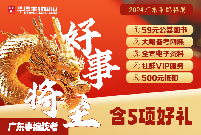 2024广东事业编统考报名入口官网网址：ggfw.hrss.gd.gov.cn/sydwbk