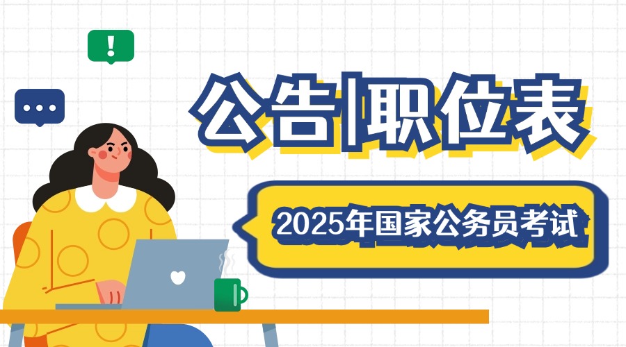 〖国家公务员岗位表2025〗_2024年中国人民银行陕西省分行中国人民银行宝鸡市分行报考职位数据_最低进面分124.2_国考笔试内容